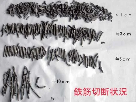 钢筋切断状况