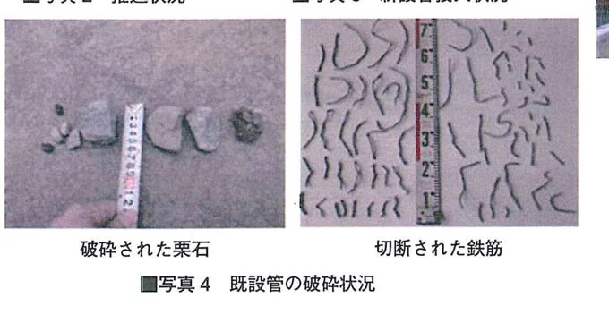 既設管の破砕状況(ARIC情報129)