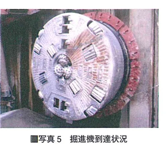 掘進機到達状況(ARIC情報129)